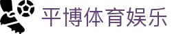 平博体育娱乐 - app下载中心
